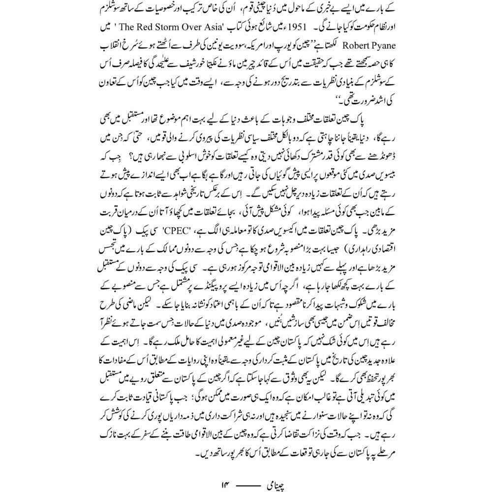 Cheenami - چینامی