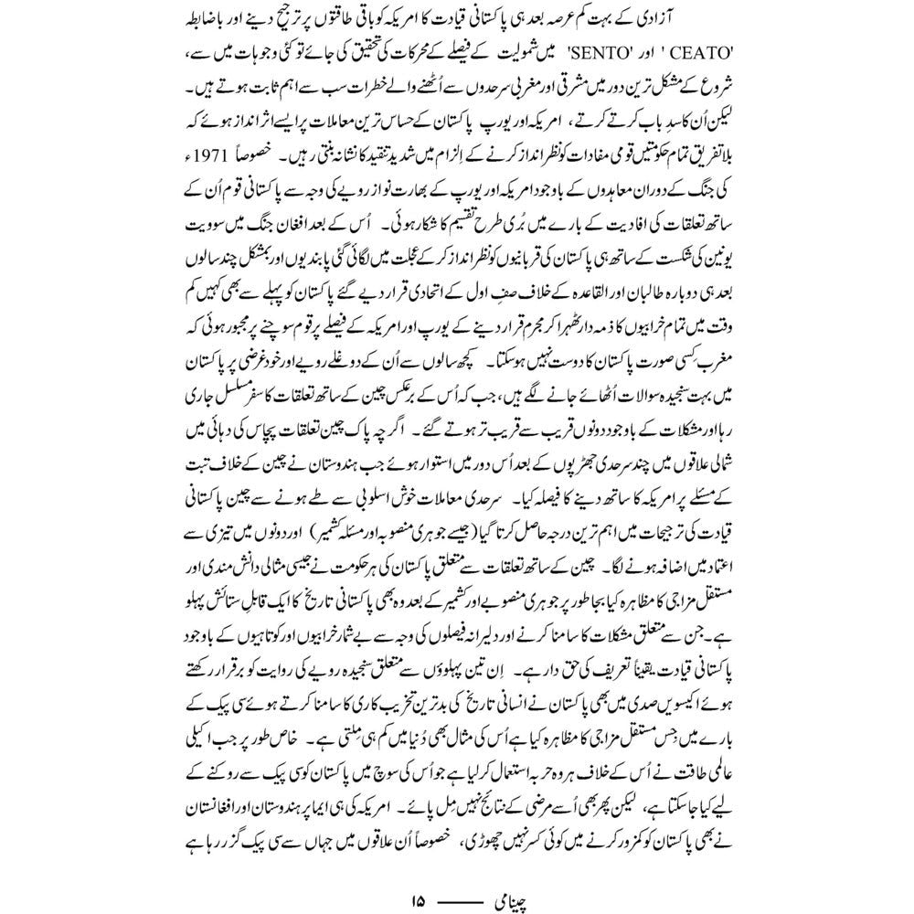 Cheenami - چینامی