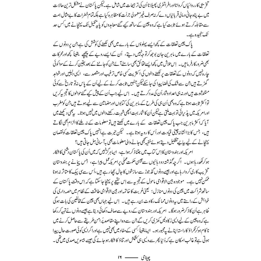 Cheenami - چینامی