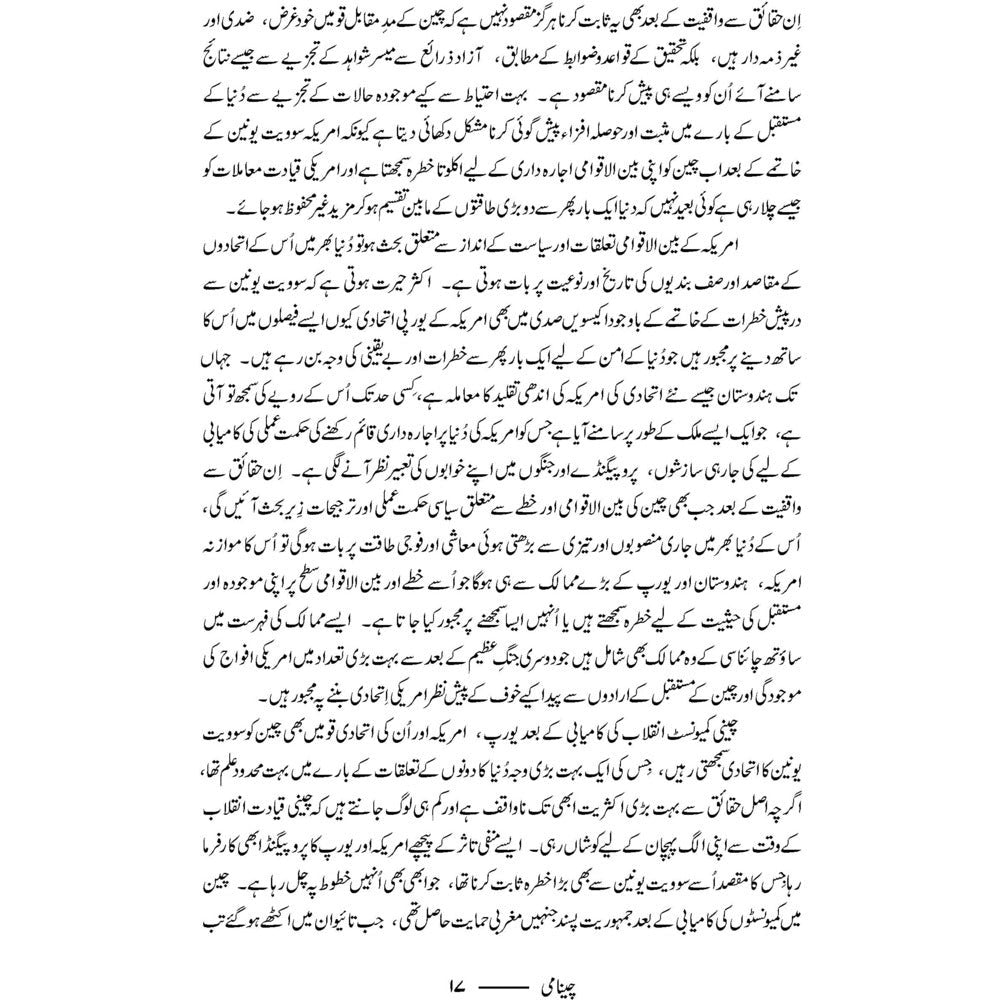 Cheenami - چینامی