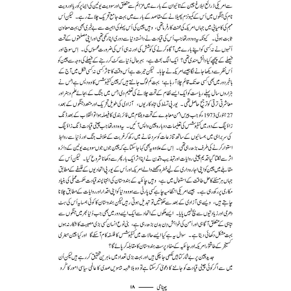 Cheenami - چینامی
