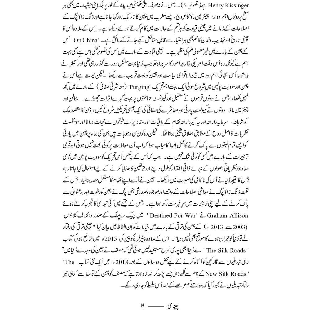 Cheenami - چینامی