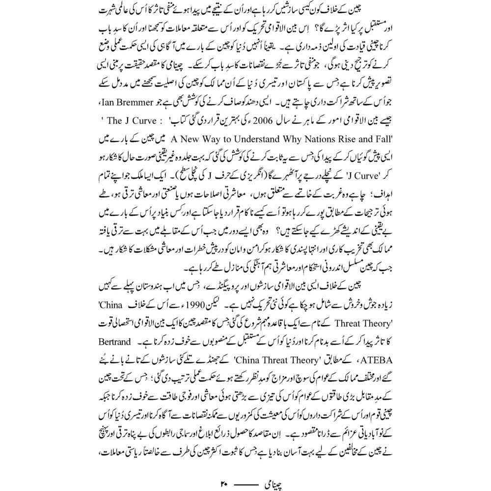 Cheenami - چینامی