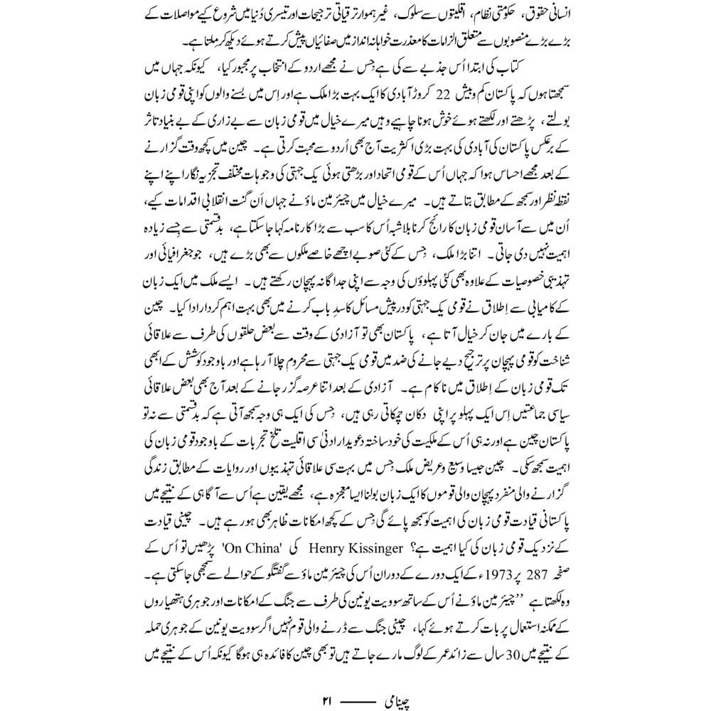 Cheenami - چینامی