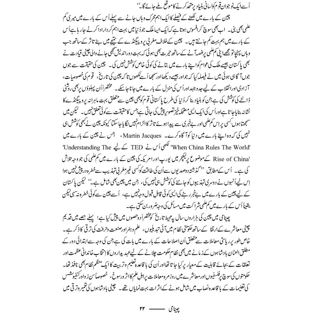 Cheenami - چینامی