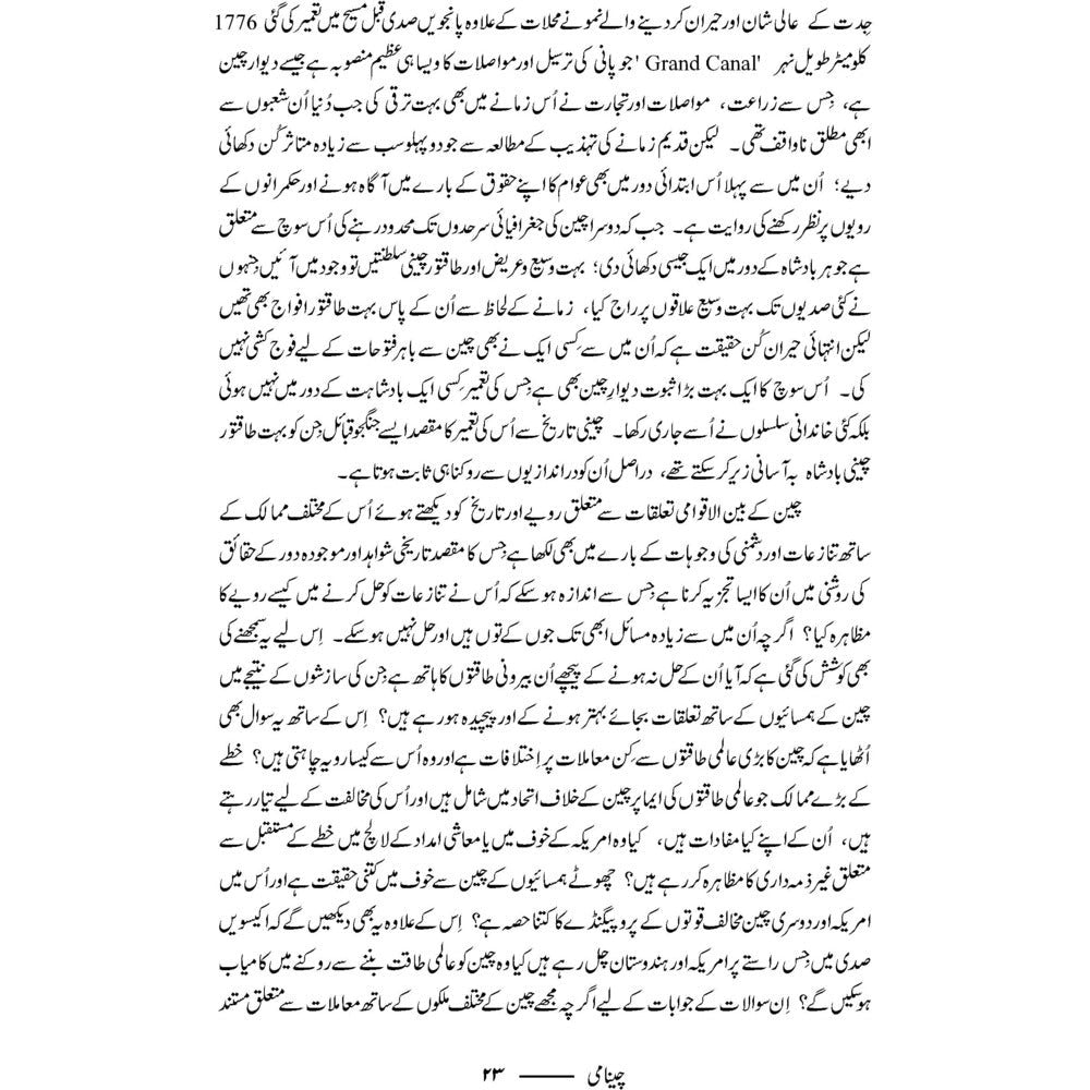 Cheenami - چینامی