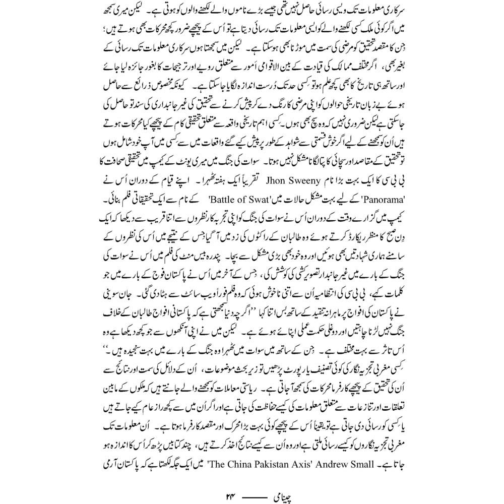 Cheenami - چینامی