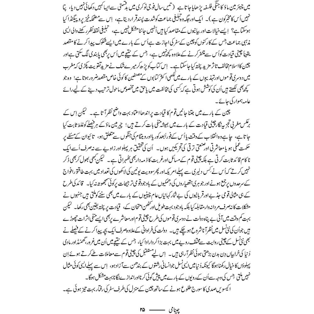 Cheenami - چینامی