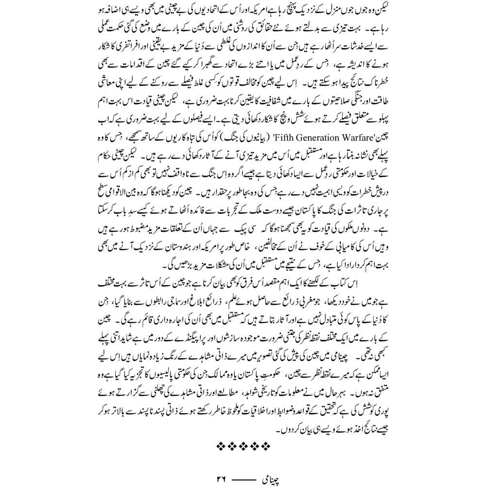 Cheenami - چینامی