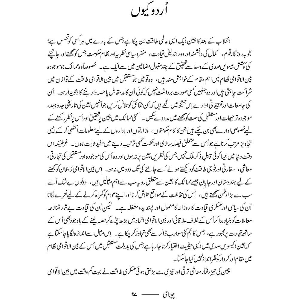 Cheenami - چینامی
