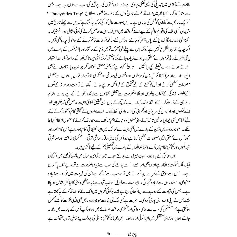 Cheenami - چینامی