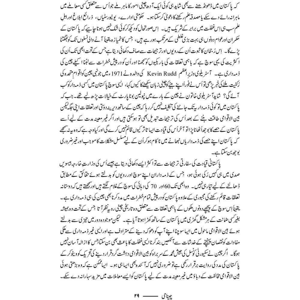 Cheenami - چینامی