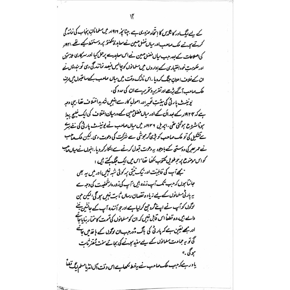 Chand Yadain Chand Tasraat