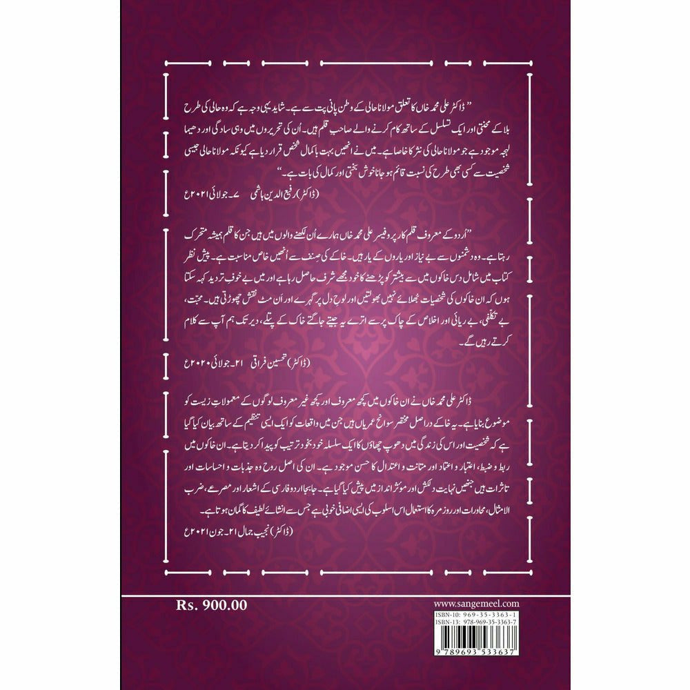 Chiragh-e-Rukh-e-Zeba