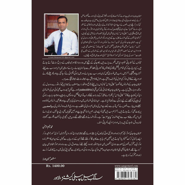 Coffee House - Irfan Javed - the-readers.pk