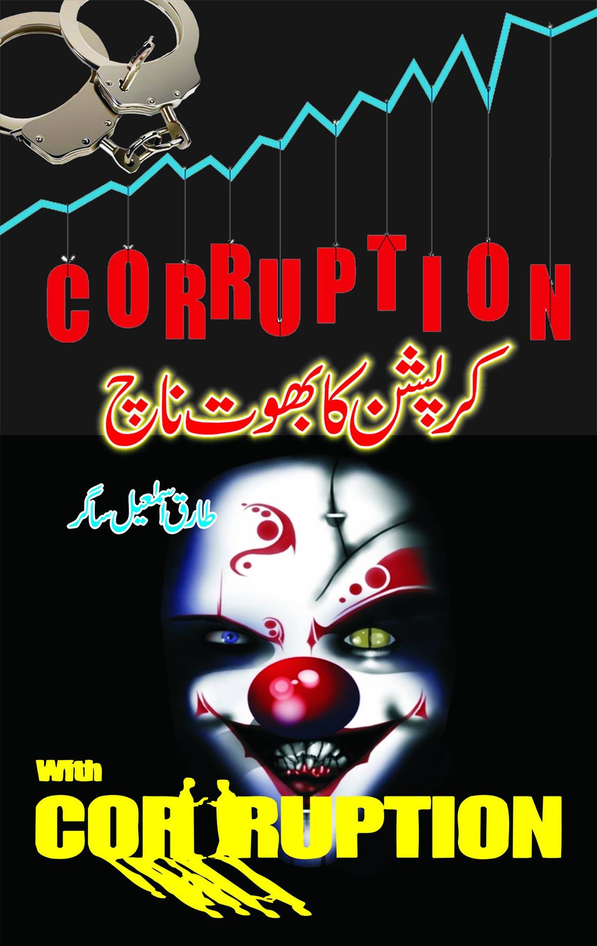 Corruption Ka Bhoot Nach