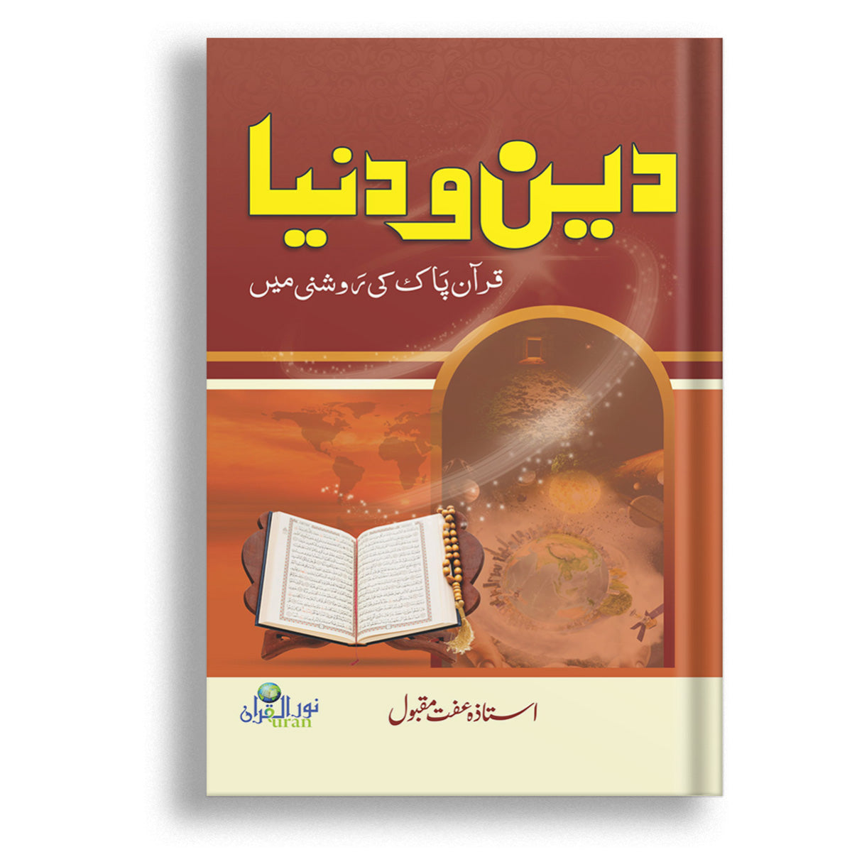 Islamic