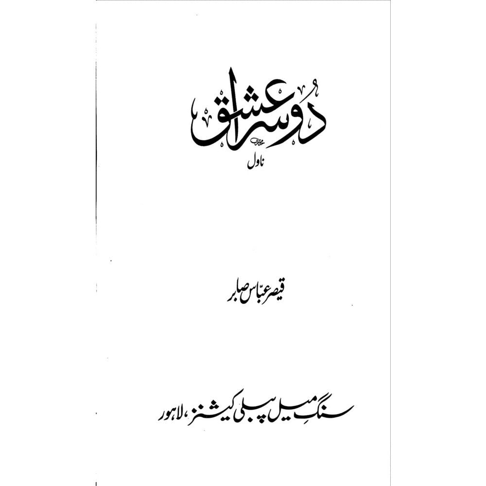 Doosra Ishq (Novel) - Qaisar Abbas Sabir