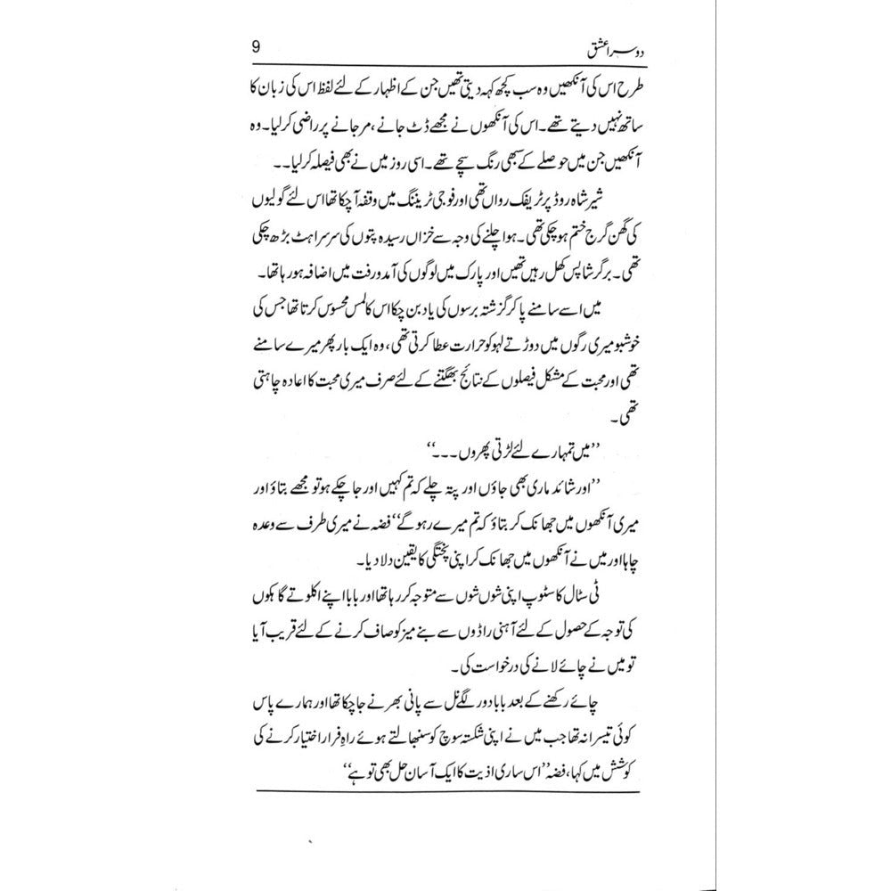 Doosra Ishq (Novel) - Qaisar Abbas Sabir