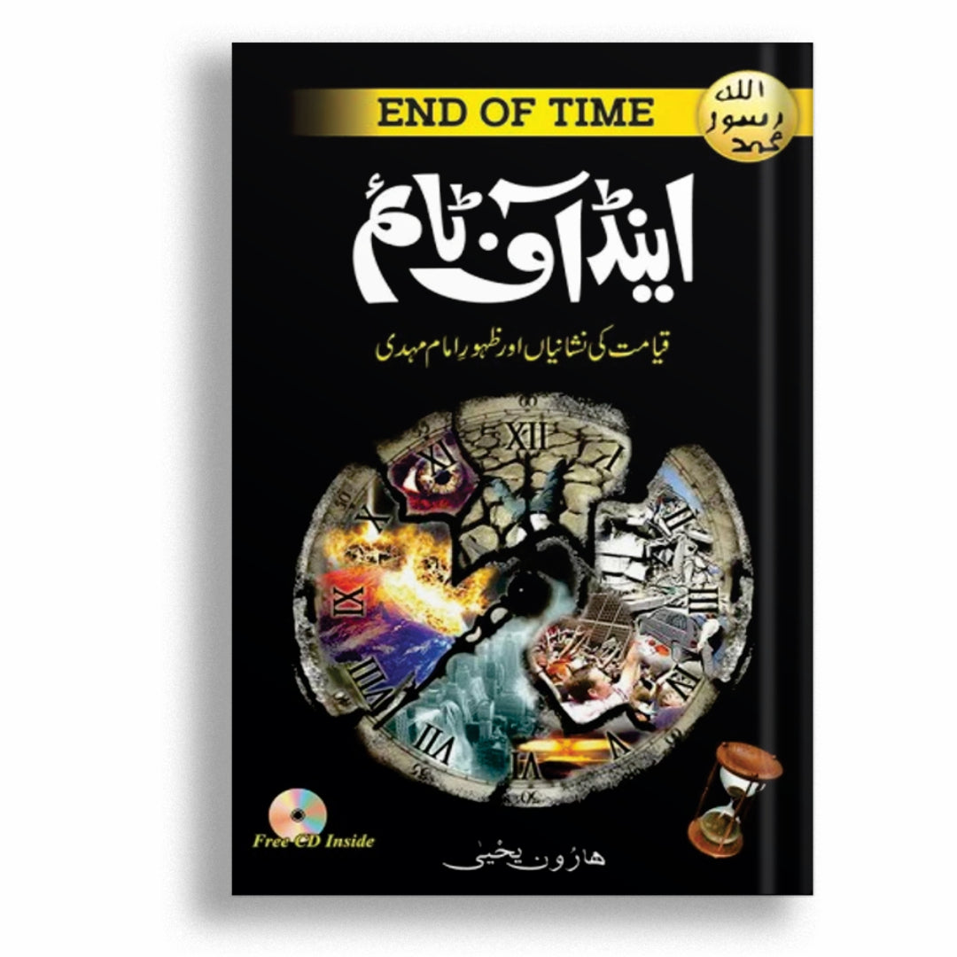 End of Time (Urdu Edition)