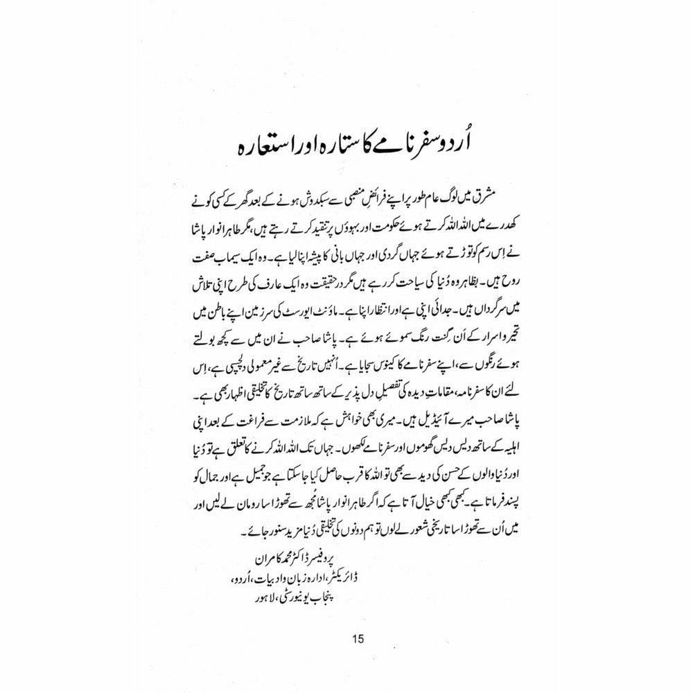 Everest ki Sarzameen: Safarnama Nepal - Tahir Anwaar Pasha