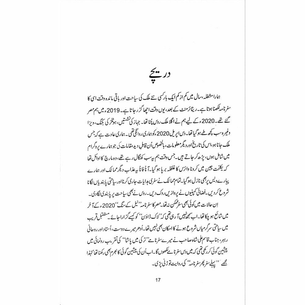 Everest ki Sarzameen: Safarnama Nepal - Tahir Anwaar Pasha