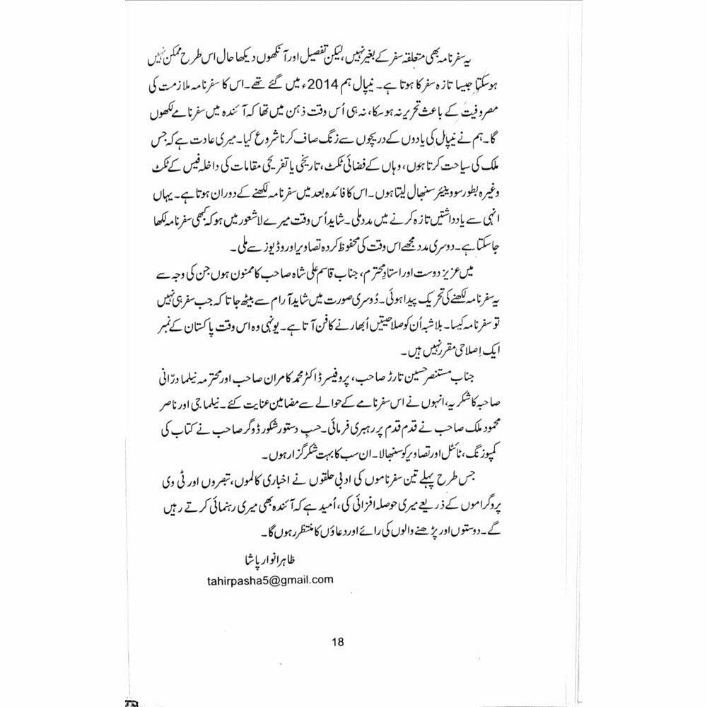 Everest ki Sarzameen: Safarnama Nepal - Tahir Anwaar Pasha