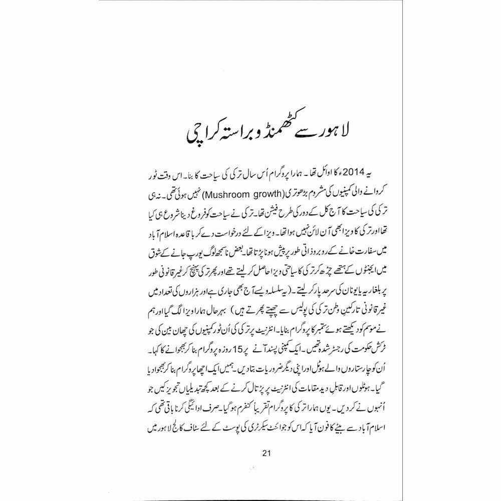 Everest ki Sarzameen: Safarnama Nepal - Tahir Anwaar Pasha