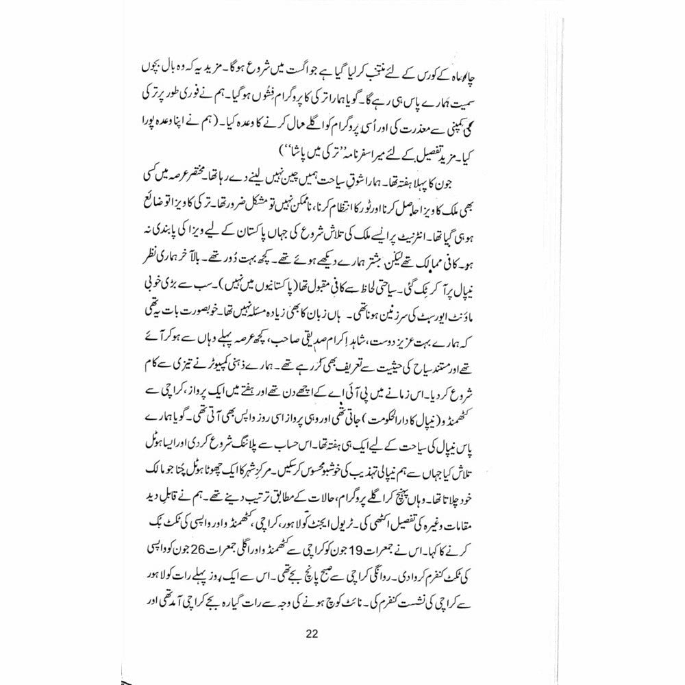 Everest ki Sarzameen: Safarnama Nepal - Tahir Anwaar Pasha