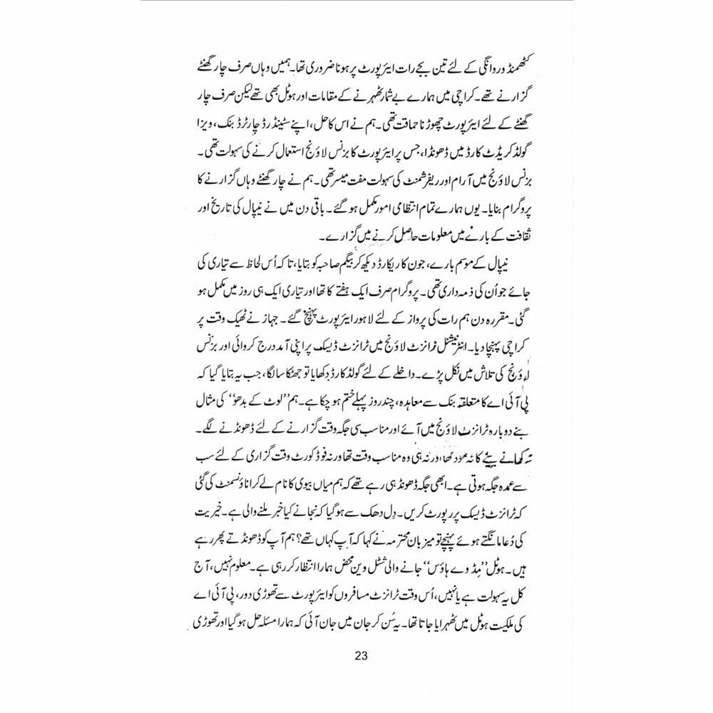 Everest ki Sarzameen: Safarnama Nepal - Tahir Anwaar Pasha