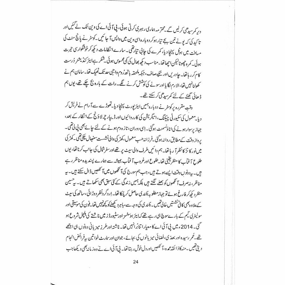 Everest ki Sarzameen: Safarnama Nepal - Tahir Anwaar Pasha