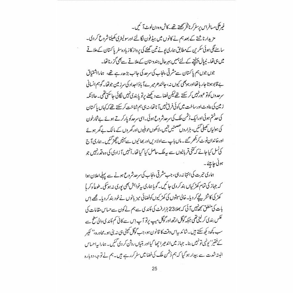 Everest ki Sarzameen: Safarnama Nepal - Tahir Anwaar Pasha