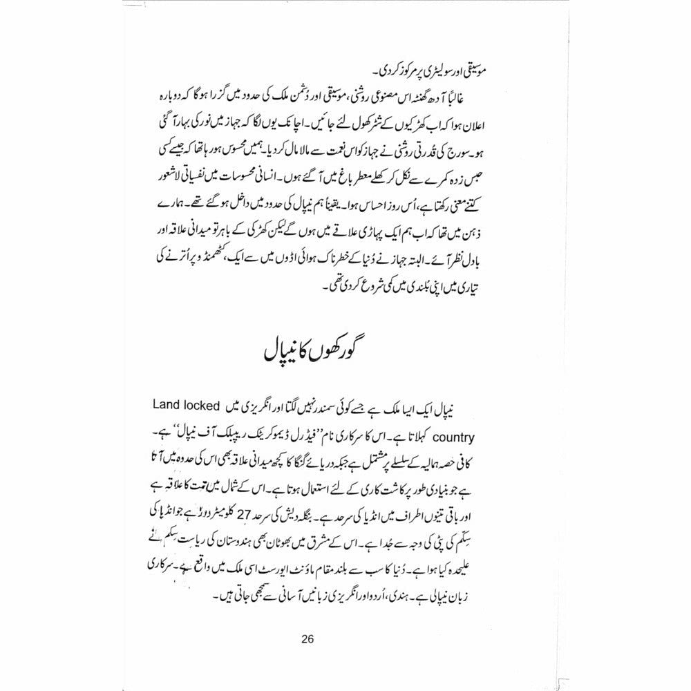 Everest ki Sarzameen: Safarnama Nepal - Tahir Anwaar Pasha