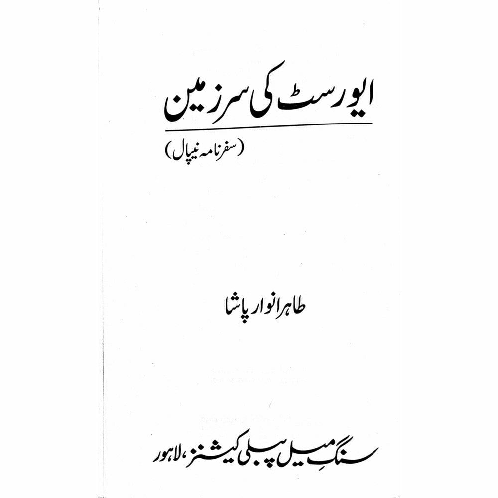 Everest ki Sarzameen: Safarnama Nepal - Tahir Anwaar Pasha