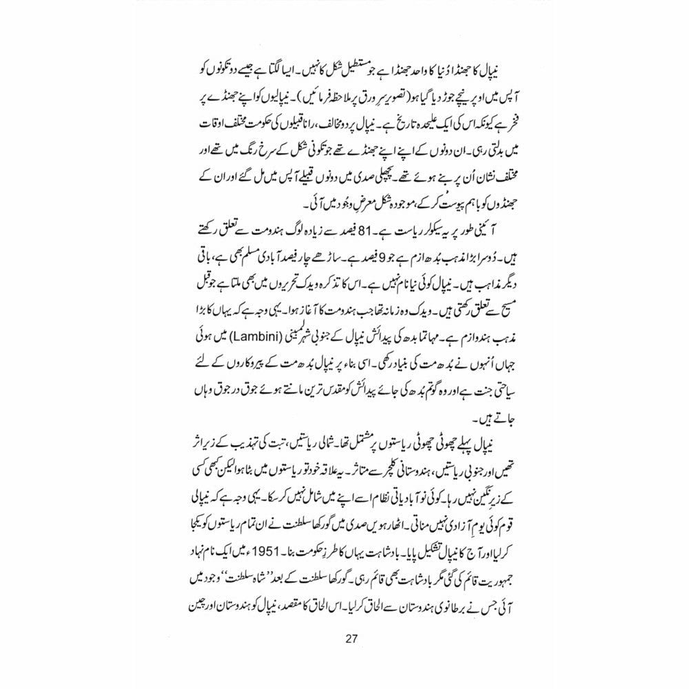 Everest ki Sarzameen: Safarnama Nepal - Tahir Anwaar Pasha
