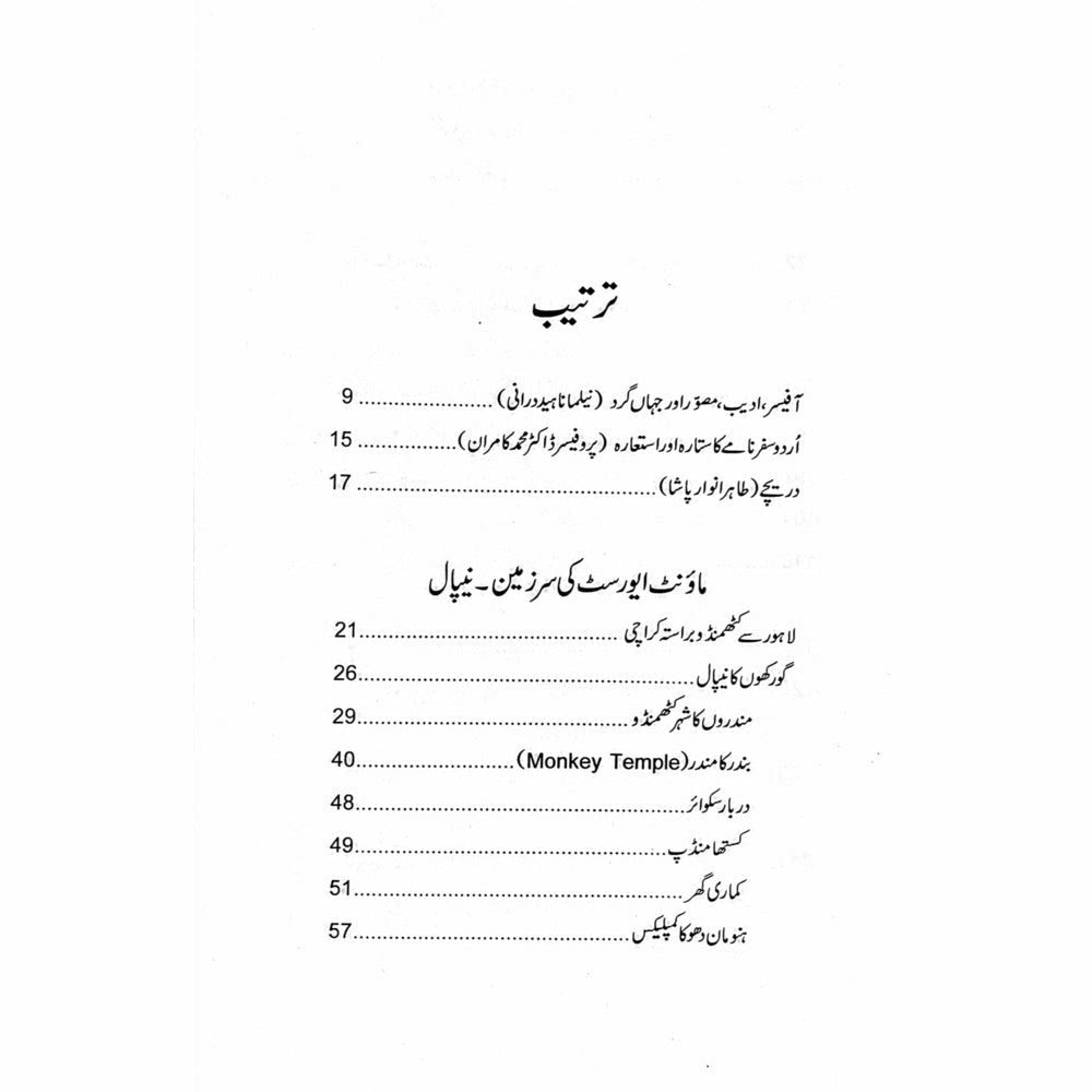 Everest ki Sarzameen: Safarnama Nepal - Tahir Anwaar Pasha