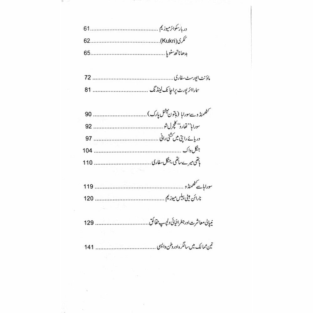 Everest ki Sarzameen: Safarnama Nepal - Tahir Anwaar Pasha
