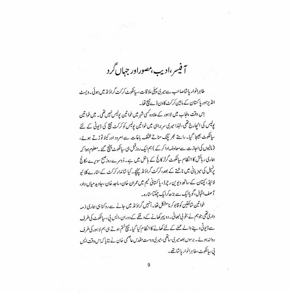 Everest ki Sarzameen: Safarnama Nepal - Tahir Anwaar Pasha