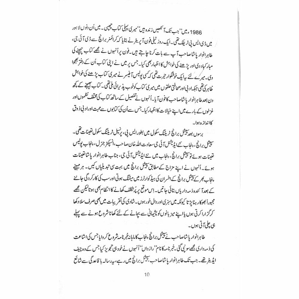 Everest ki Sarzameen: Safarnama Nepal - Tahir Anwaar Pasha