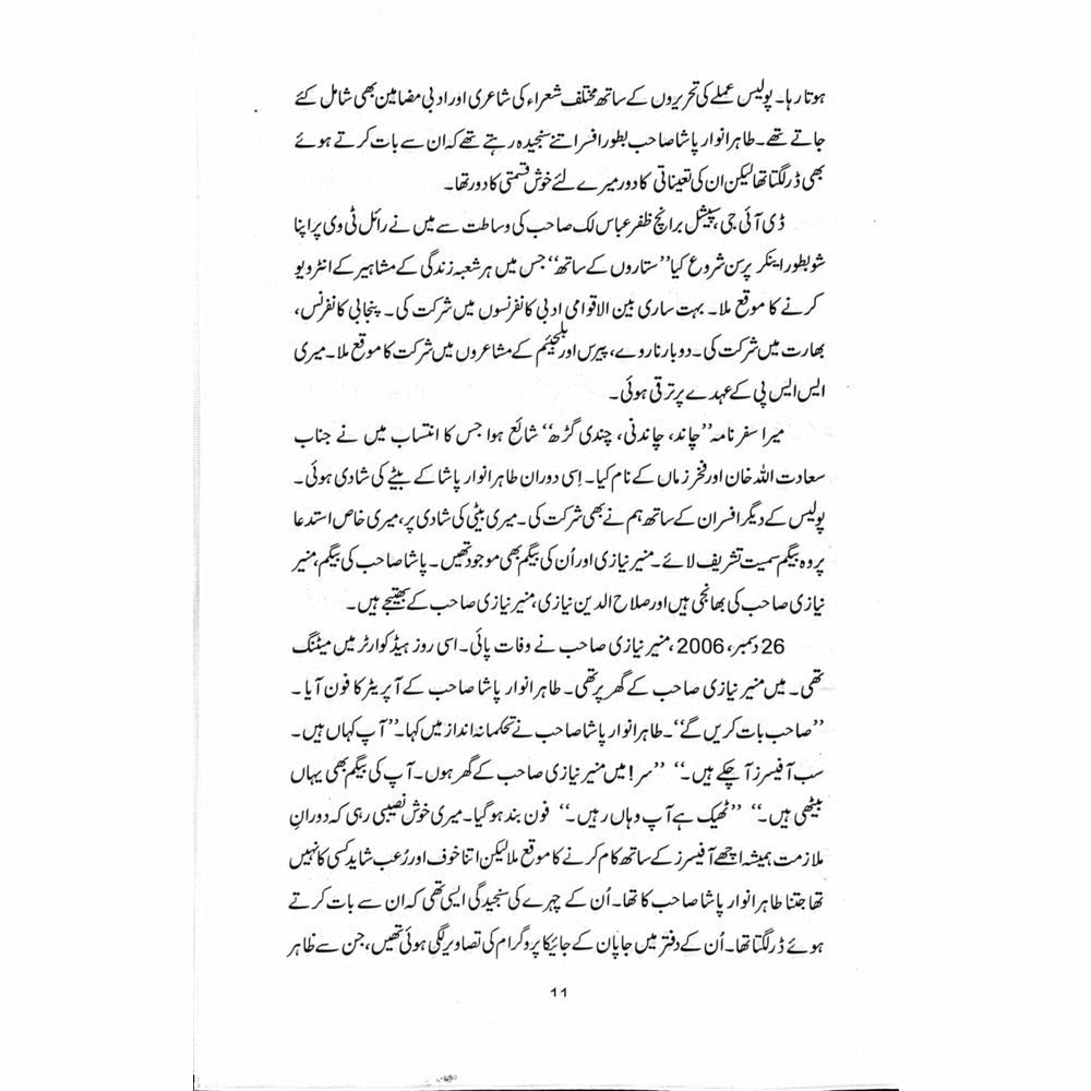 Everest ki Sarzameen: Safarnama Nepal - Tahir Anwaar Pasha