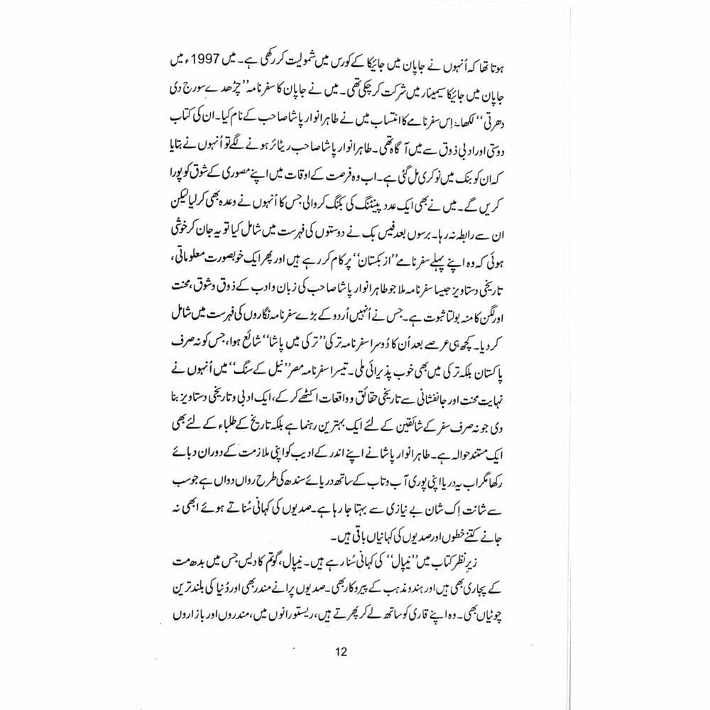 Everest ki Sarzameen: Safarnama Nepal - Tahir Anwaar Pasha