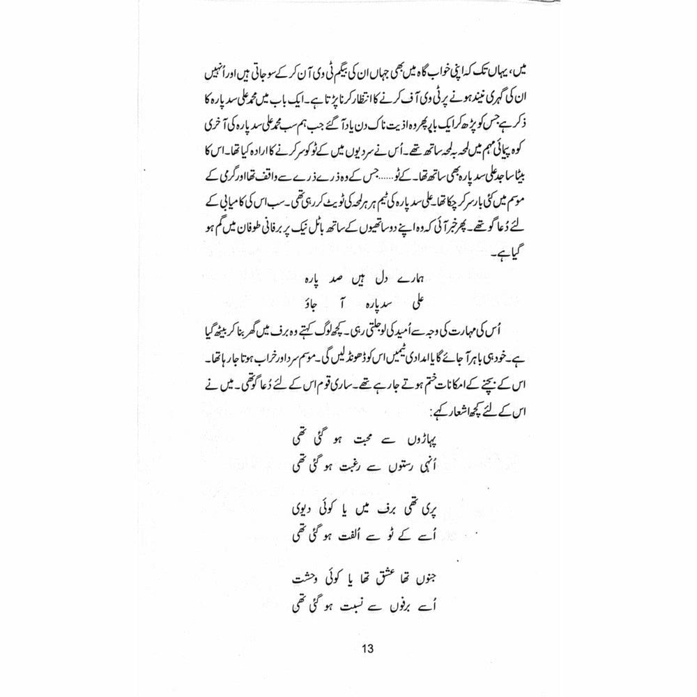 Everest ki Sarzameen: Safarnama Nepal - Tahir Anwaar Pasha