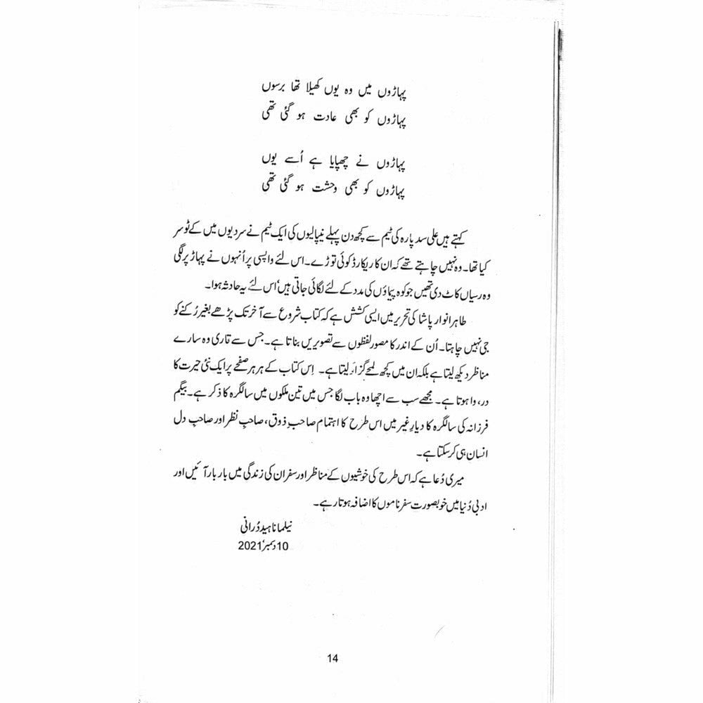 Everest ki Sarzameen: Safarnama Nepal - Tahir Anwaar Pasha