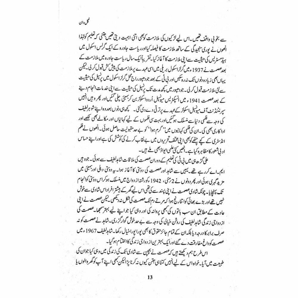 Gul Daan (Ismat Chughtai)