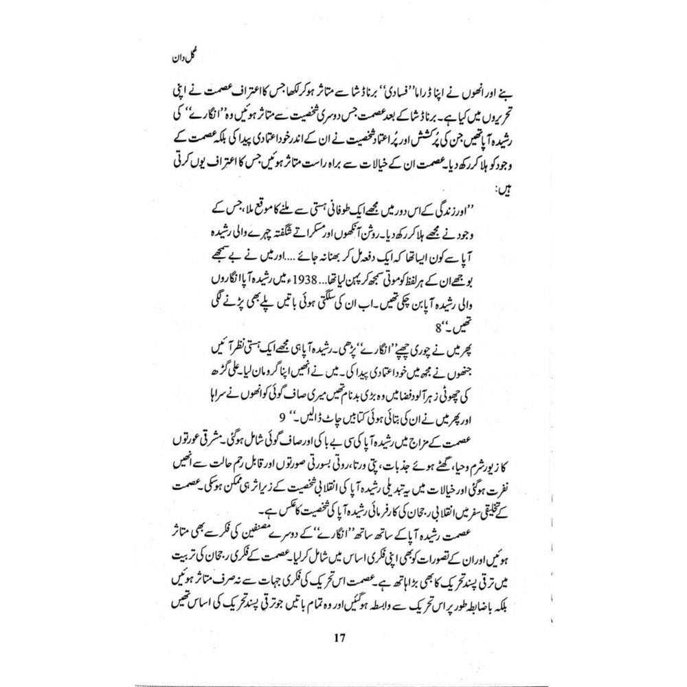 Gul Daan (Ismat Chughtai)