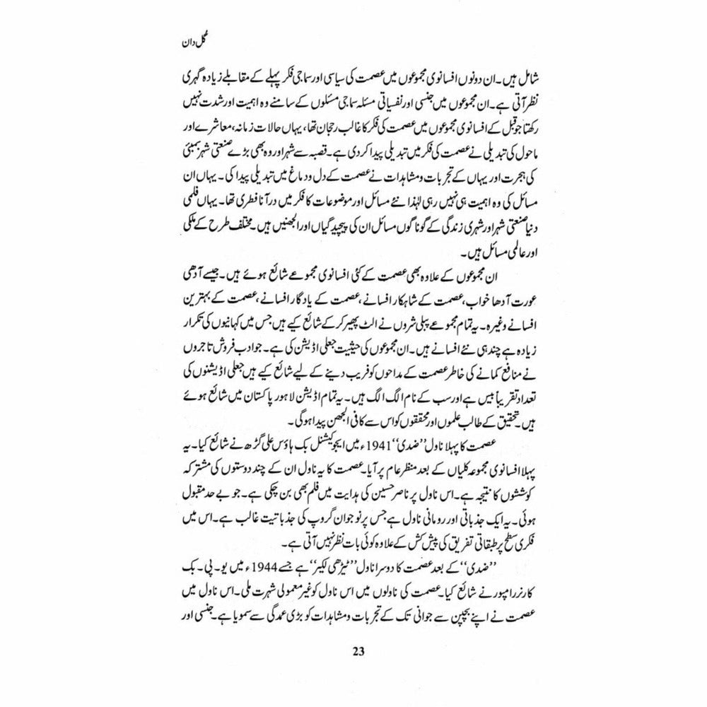 Gul Daan (Ismat Chughtai)