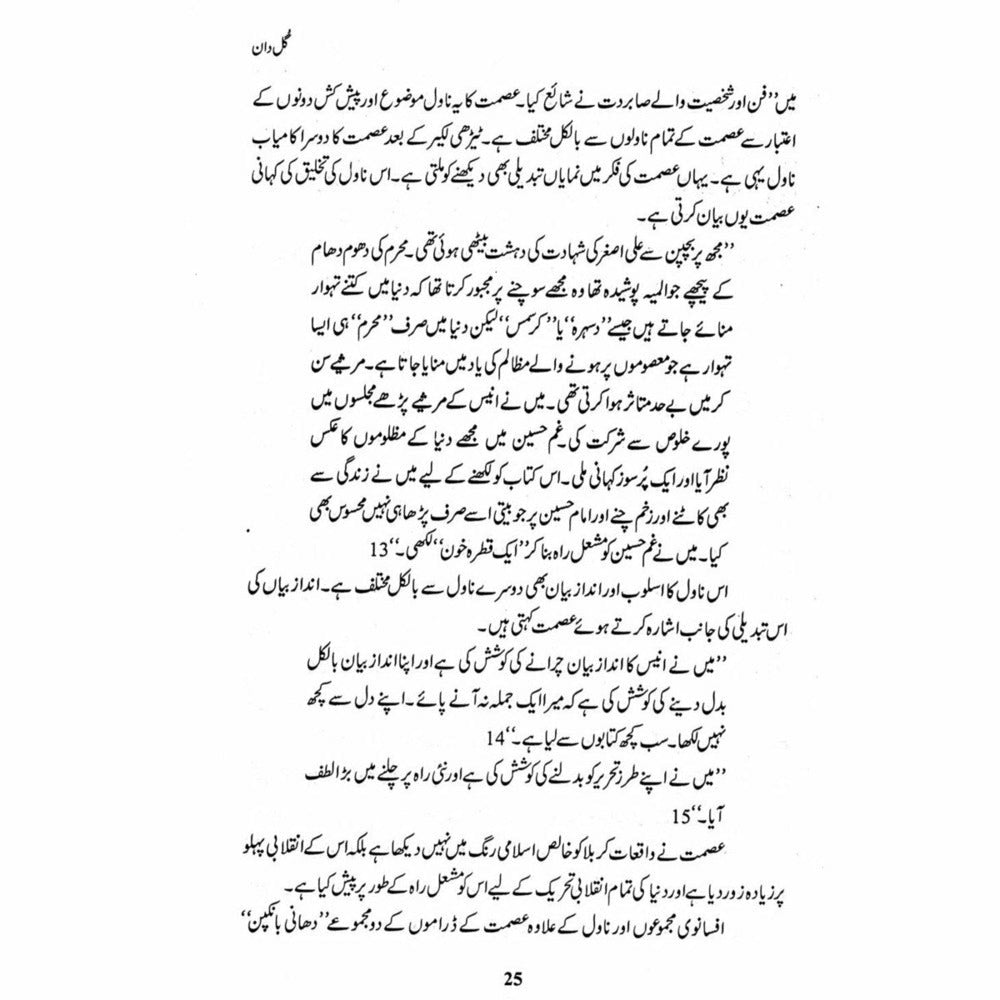 Gul Daan (Ismat Chughtai)