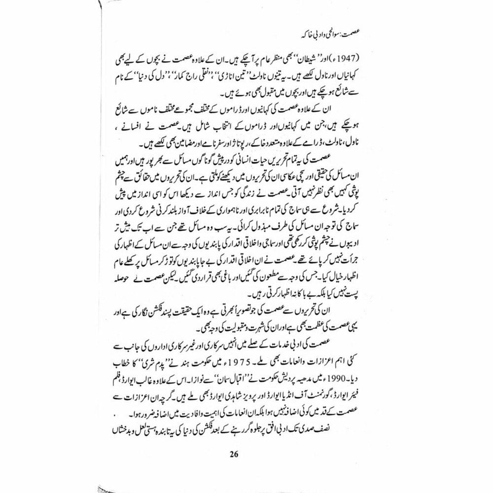 Gul Daan (Ismat Chughtai)