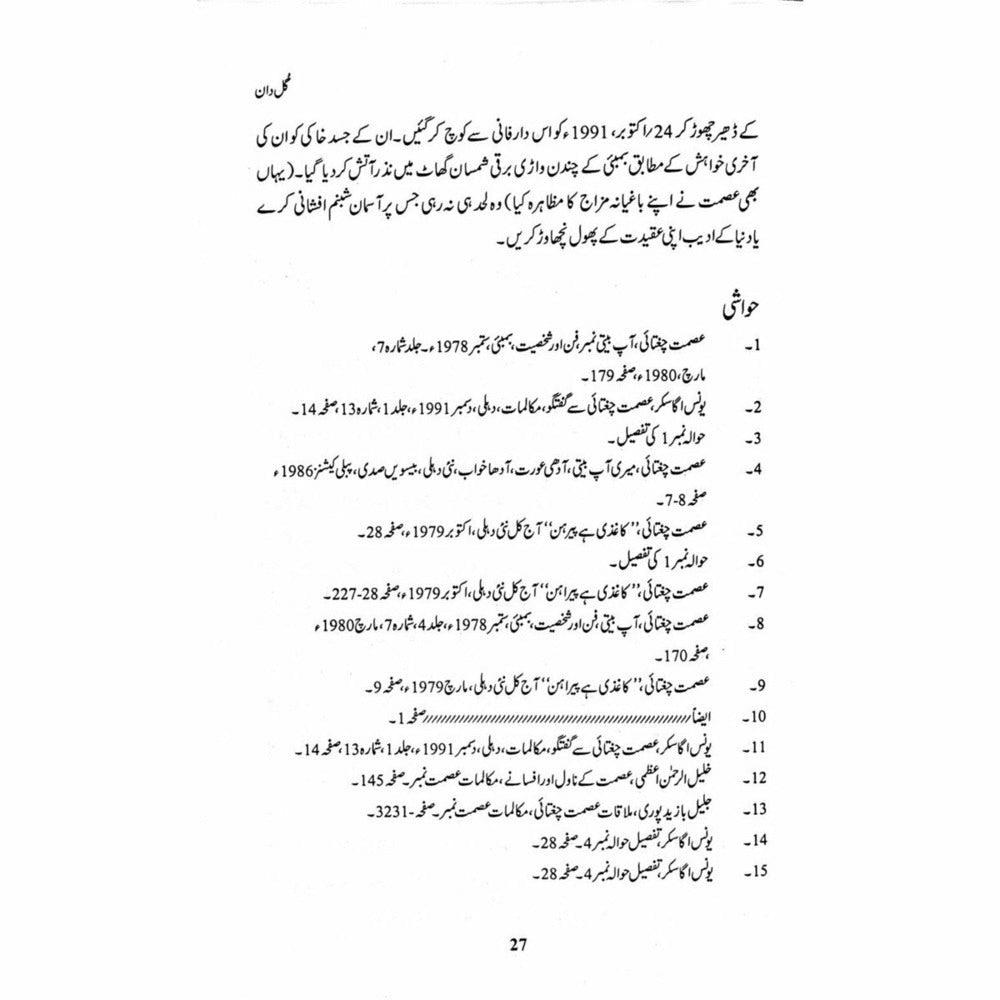 Gul Daan (Ismat Chughtai)