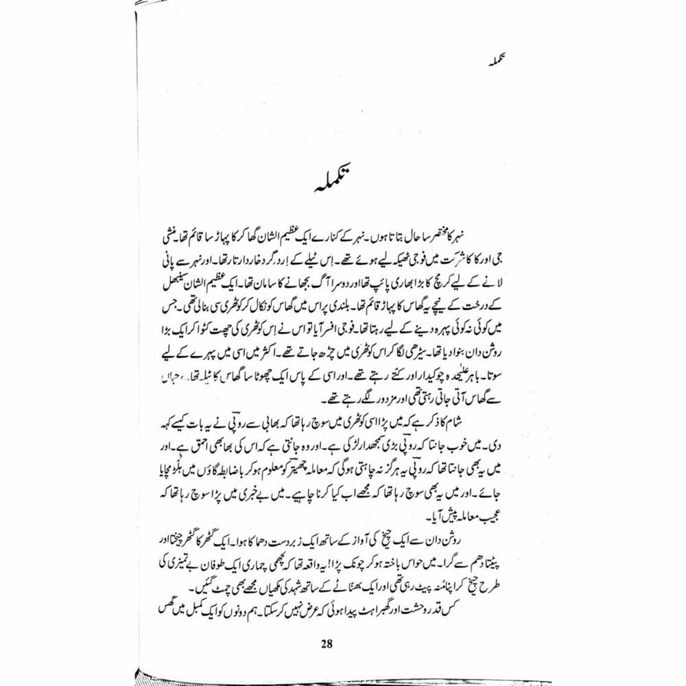 Gul Daan (Ismat Chughtai)